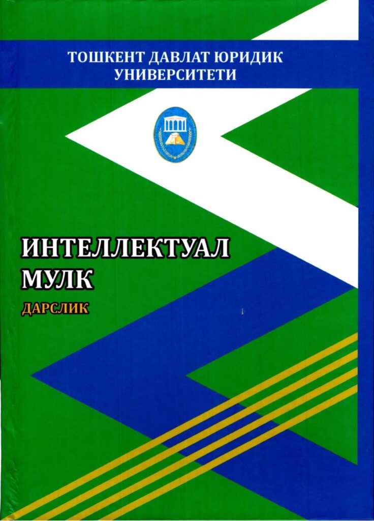 Интеллектуал мулк. 2020.