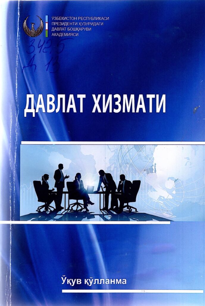 Давлат хизмати. 2019