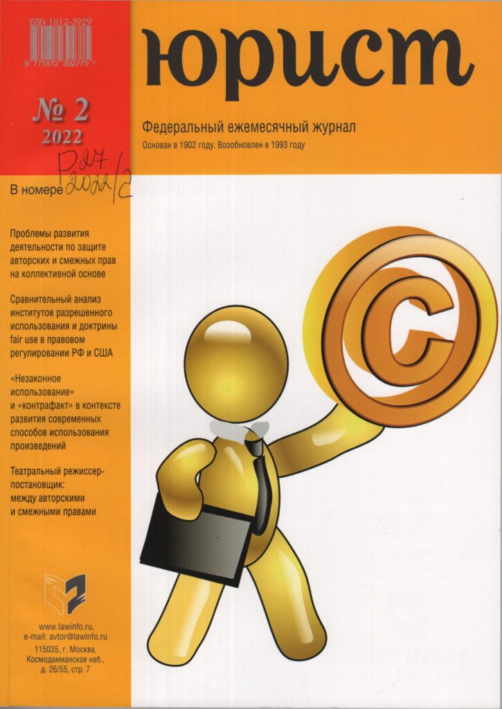Юрист. №2. 2022