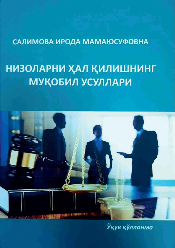 Низоларни ҳал қилишнинг муқобил усуллари. Салимова И.М. 2022.
