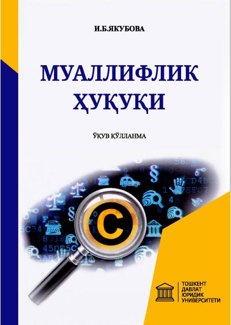Муаллифлик ҳуқуқи. Якубова И. 2021.
