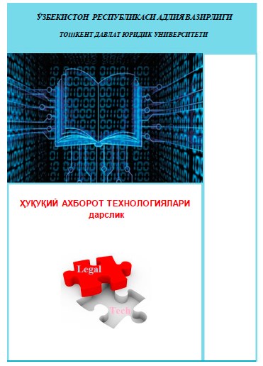 Ҳуқуқий ахборот технологиялари. Юнусова М.С., Мухаммадиев Ж.Ў. 2020.
