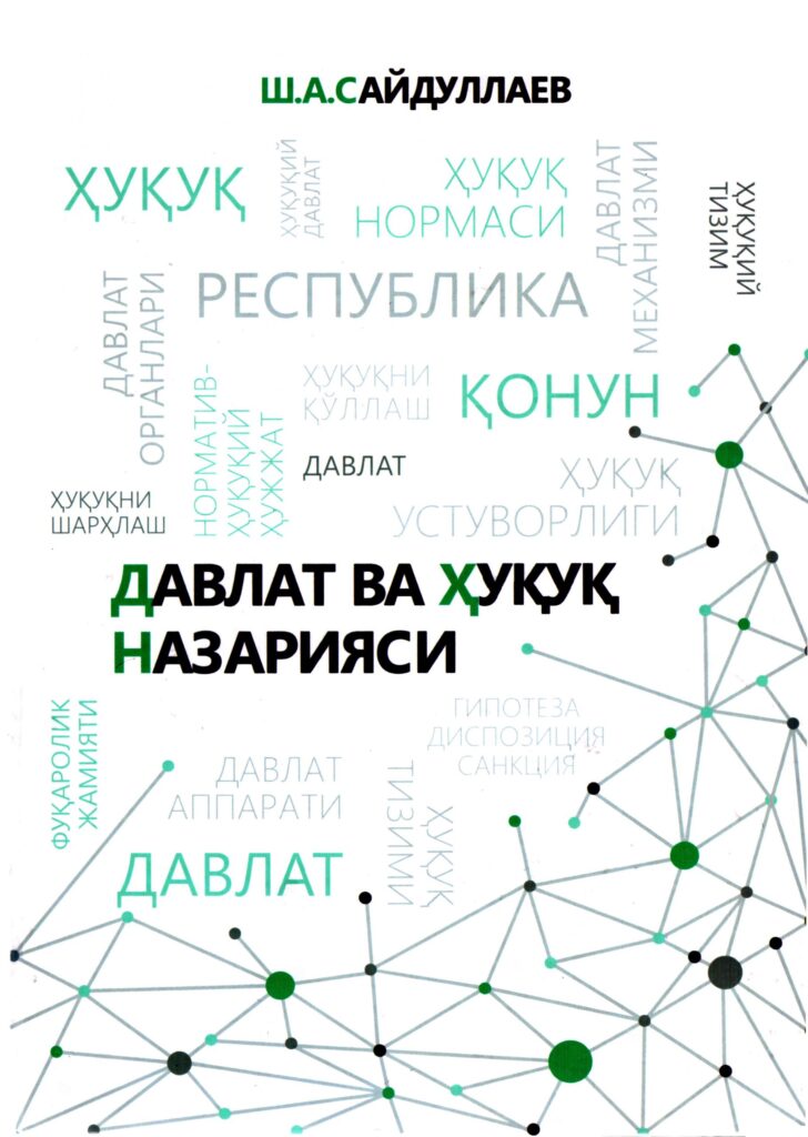 Давлат ва ҳуқуқ назарияси. Сайдуллаев Ш.А. 2018. Аудиокитоб.