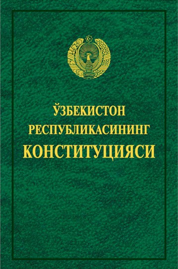Ўзбекистон Республикасининг Конституцияси. Аудиокитоб.