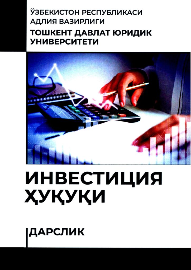 Инвестиция ҳуқуқи. 2019.