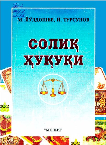 Солиқ ҳуқуқи. Йўлдошев М., Турсунов Й. 2000.