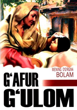 Mеning o‘g‘rigina bolam. G’аfur G’ulom.
