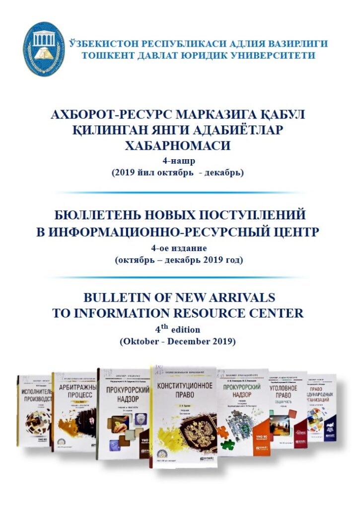 Axborot-resurs markaziga qabul qilingan yangi adabiyotlar xabarnomasining 2019-yil 4-nashri chop etildi.
