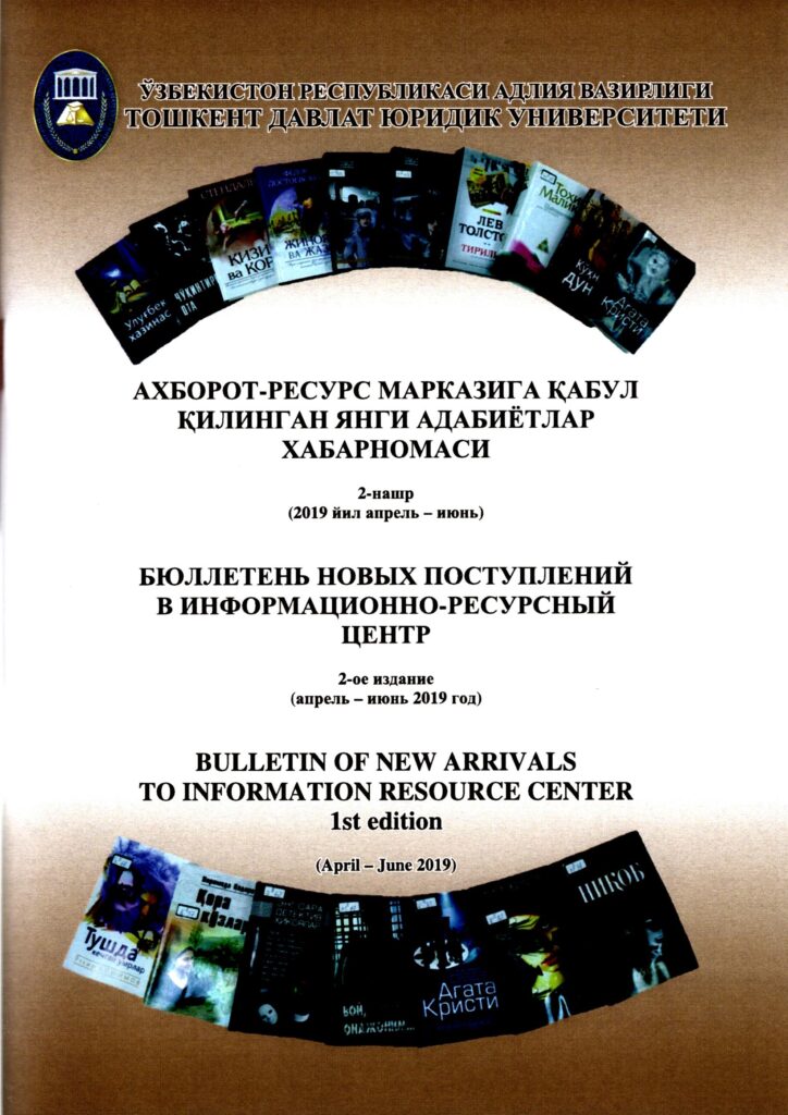 БЮЛЛЕТЕНЬ НОВЫХ ПОСТУПЛЕНИЙ В ИНФОРМАЦИОННО-РЕСУРСНЫЙ ЦЕНТР. Выпуск 2.