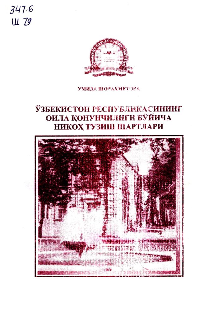 Ўзбекистон Республикаси қонунчилиги бўйича никоҳ тузиш шартлари. Шорахметова У. 2009.