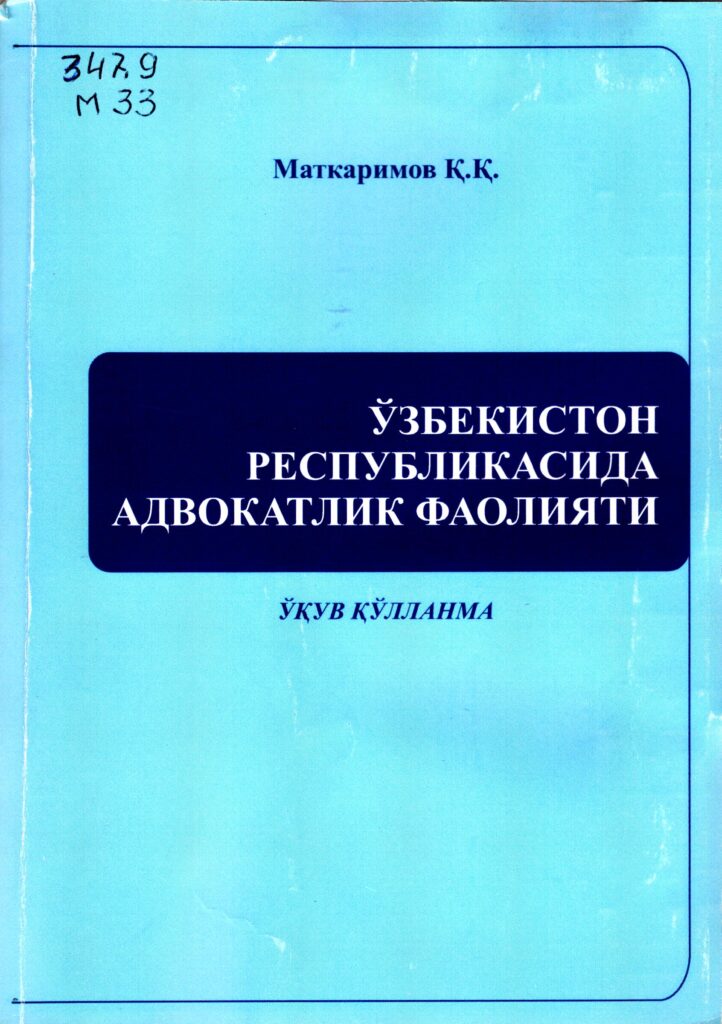 Ўзбекистон Республикаси адвокатлик фаолияти. Маткаримов К. 2011.