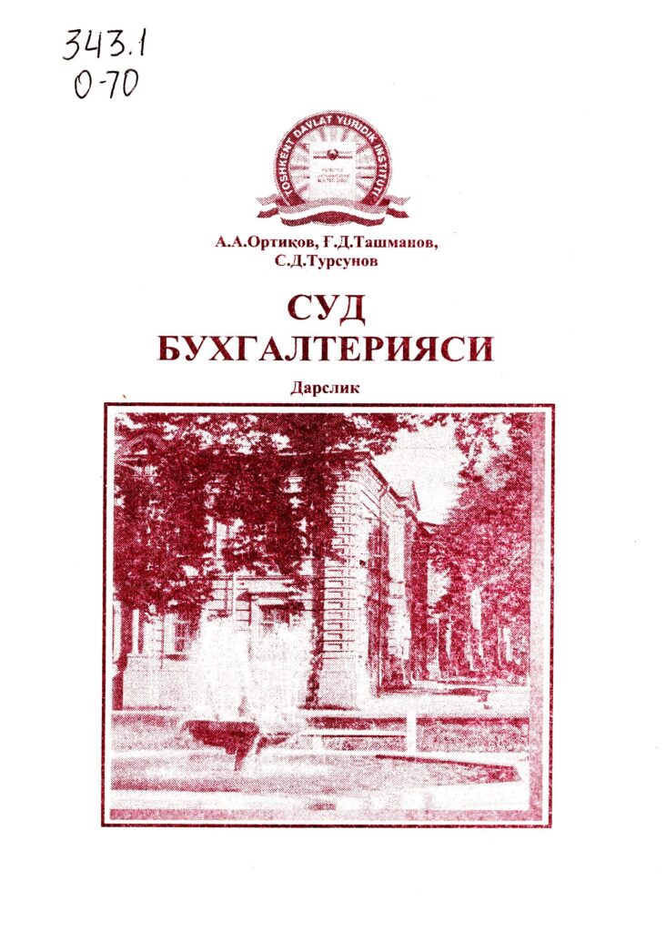 Суд бухгалтерияси. 2010.