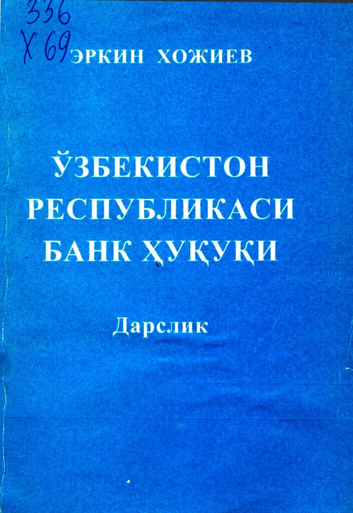 Ўзбекистон Республикаси банк ҳуқуқи. Хожиев Э. 2011.