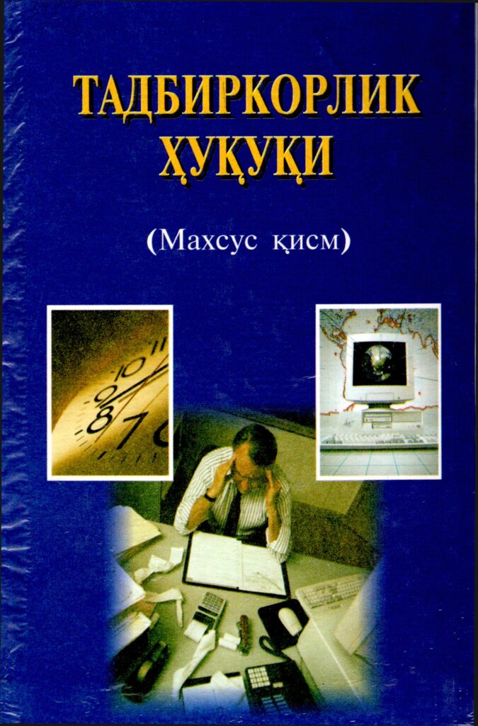 Тадбиркорлик ҳуқуқи. Махсус қисм. 2002.