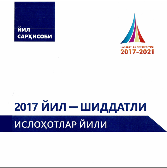2017 йил – шиддатли  ислоҳотлар йили. 2017.