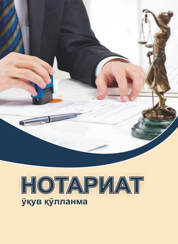 Нотариат. Мамараимова Г.М. 2018.