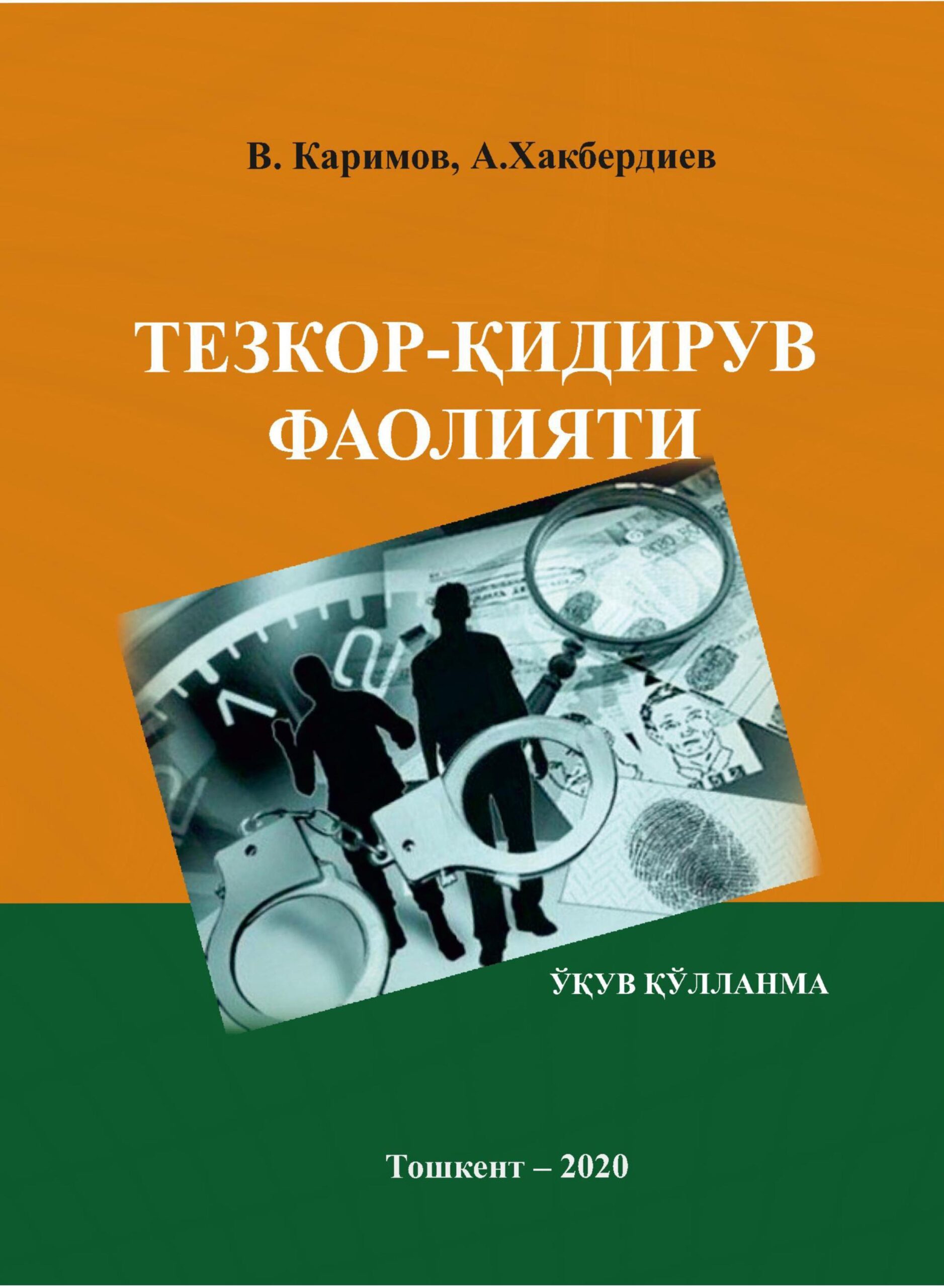 Тезкор-қидирув фаолияти. В.Каримов, А.Хакбердиев. 2020