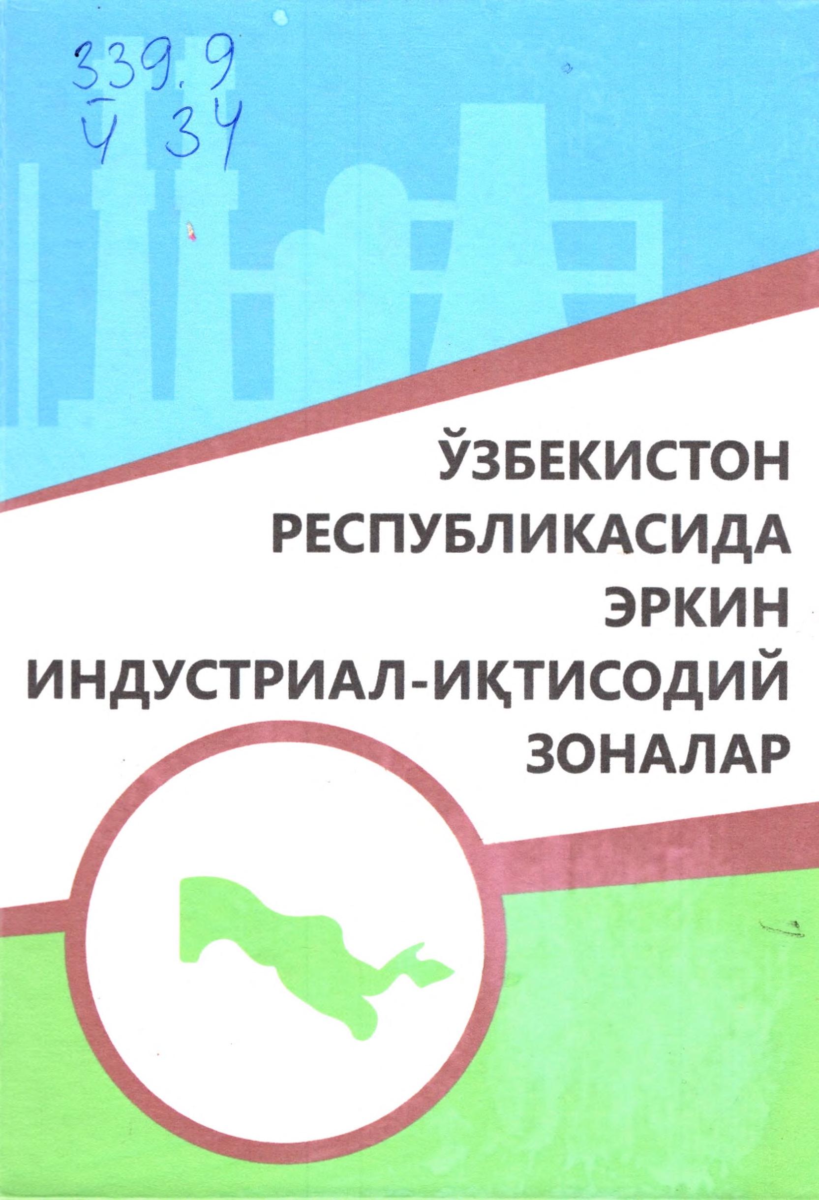 Ўзбекистон Республикасида эркин индустриал иқтисодиёт зоналар.2015