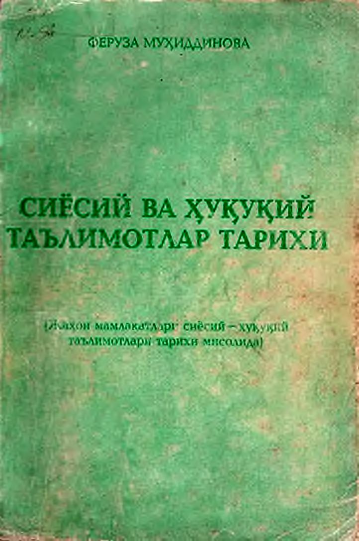 Сиёсий ва хуқуқий таълимотлар тарихи. Муҳиддинова Ф.2003