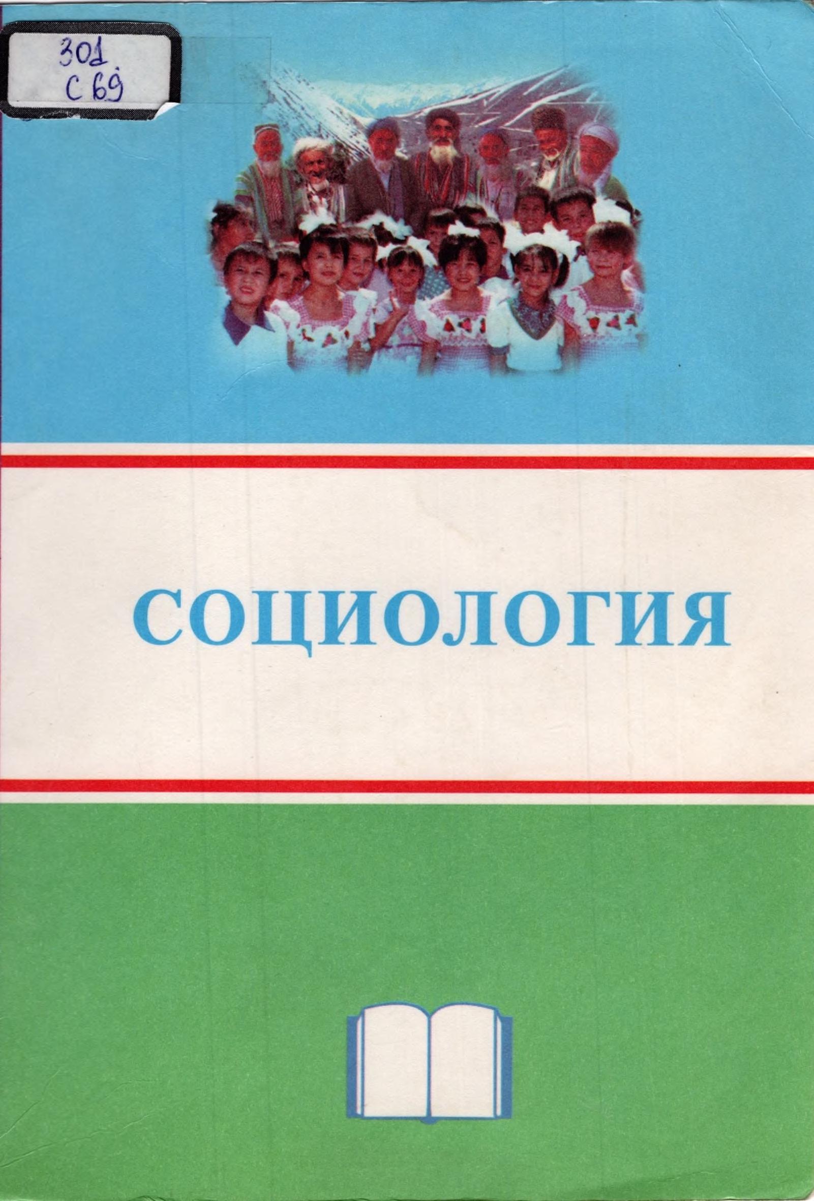 Социология 2002