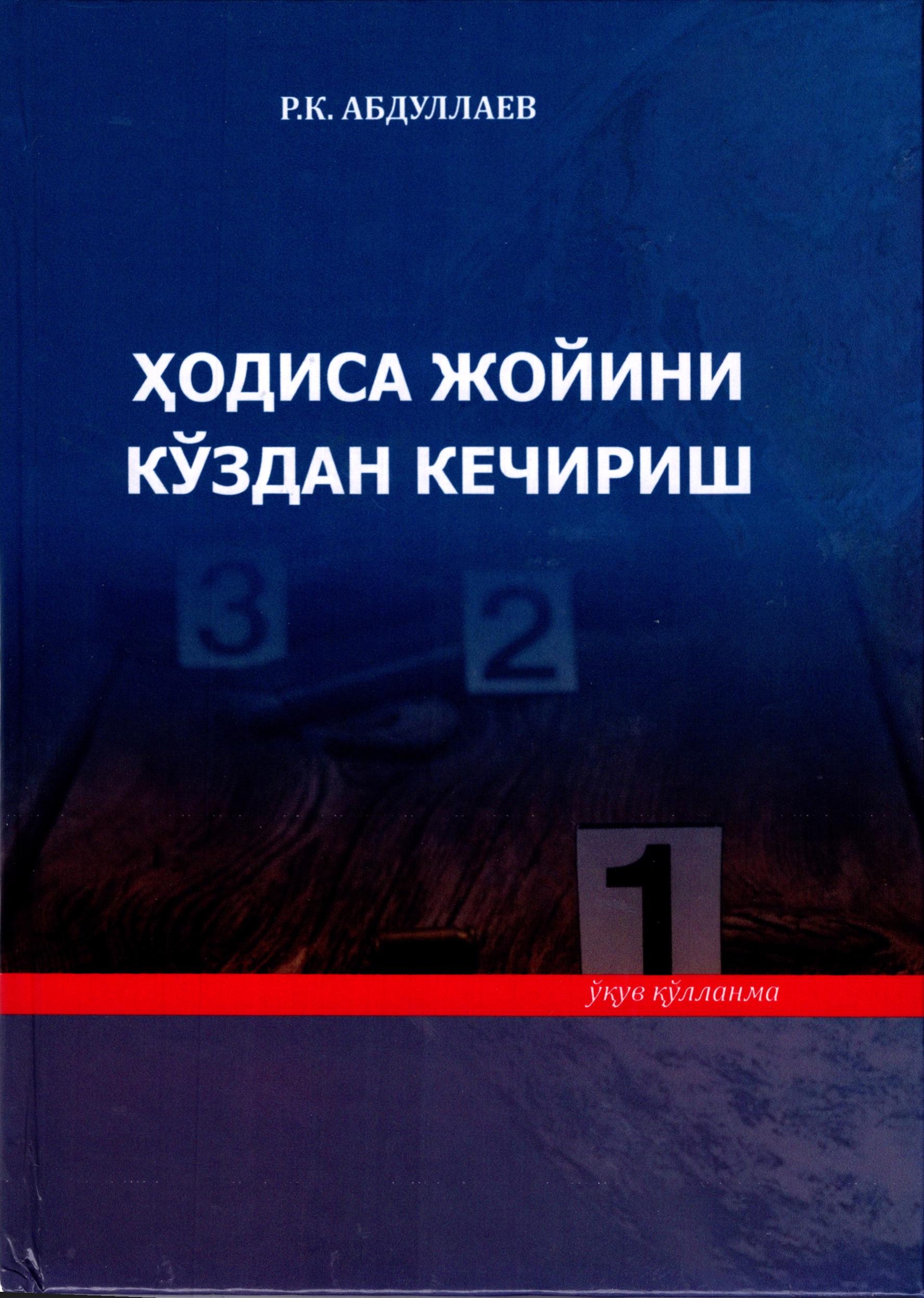 Ҳодиса жойини кўздан кечириш. Абдуллаев Р. 2022