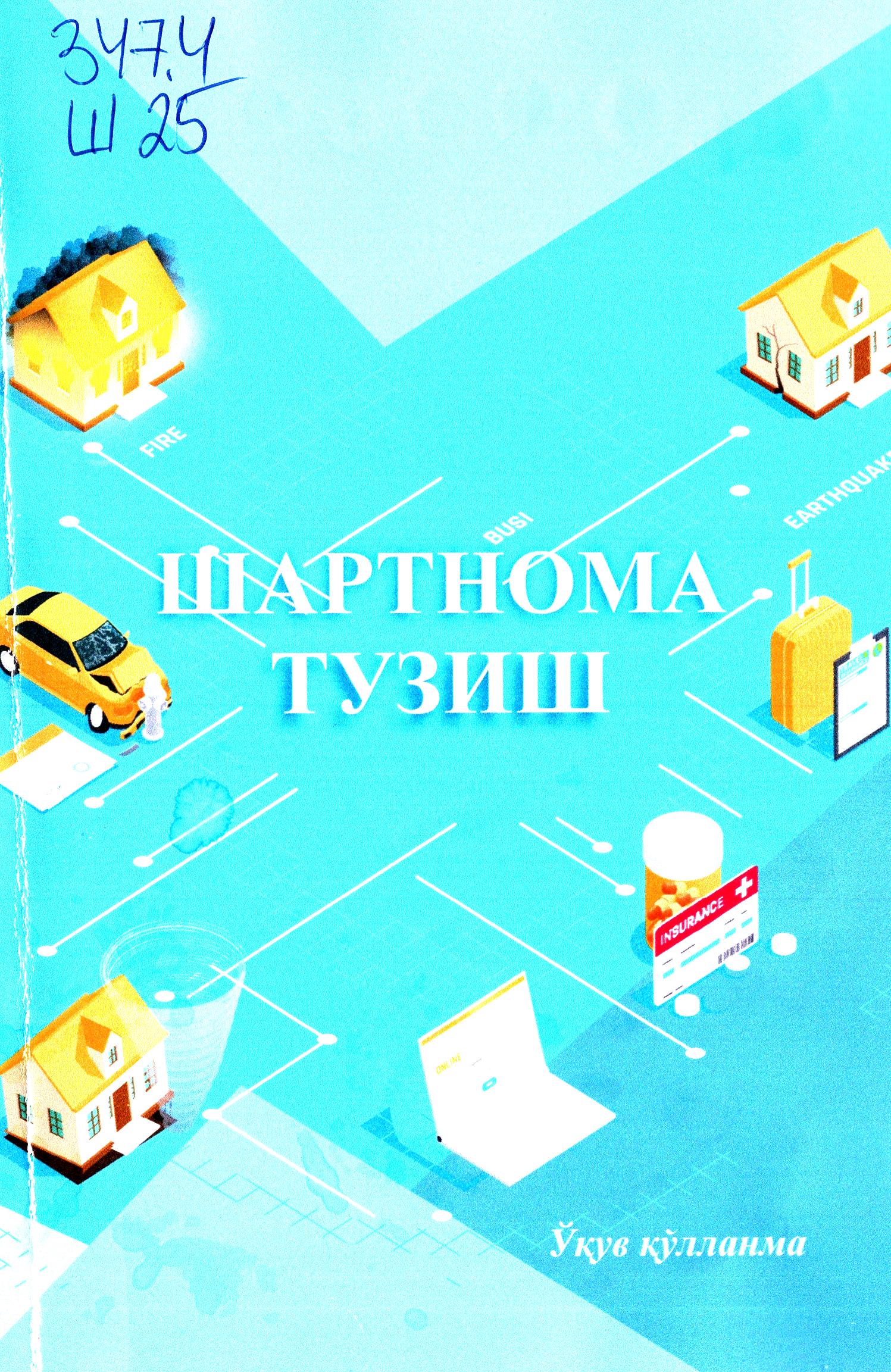 Шартнома тузиш. 2021