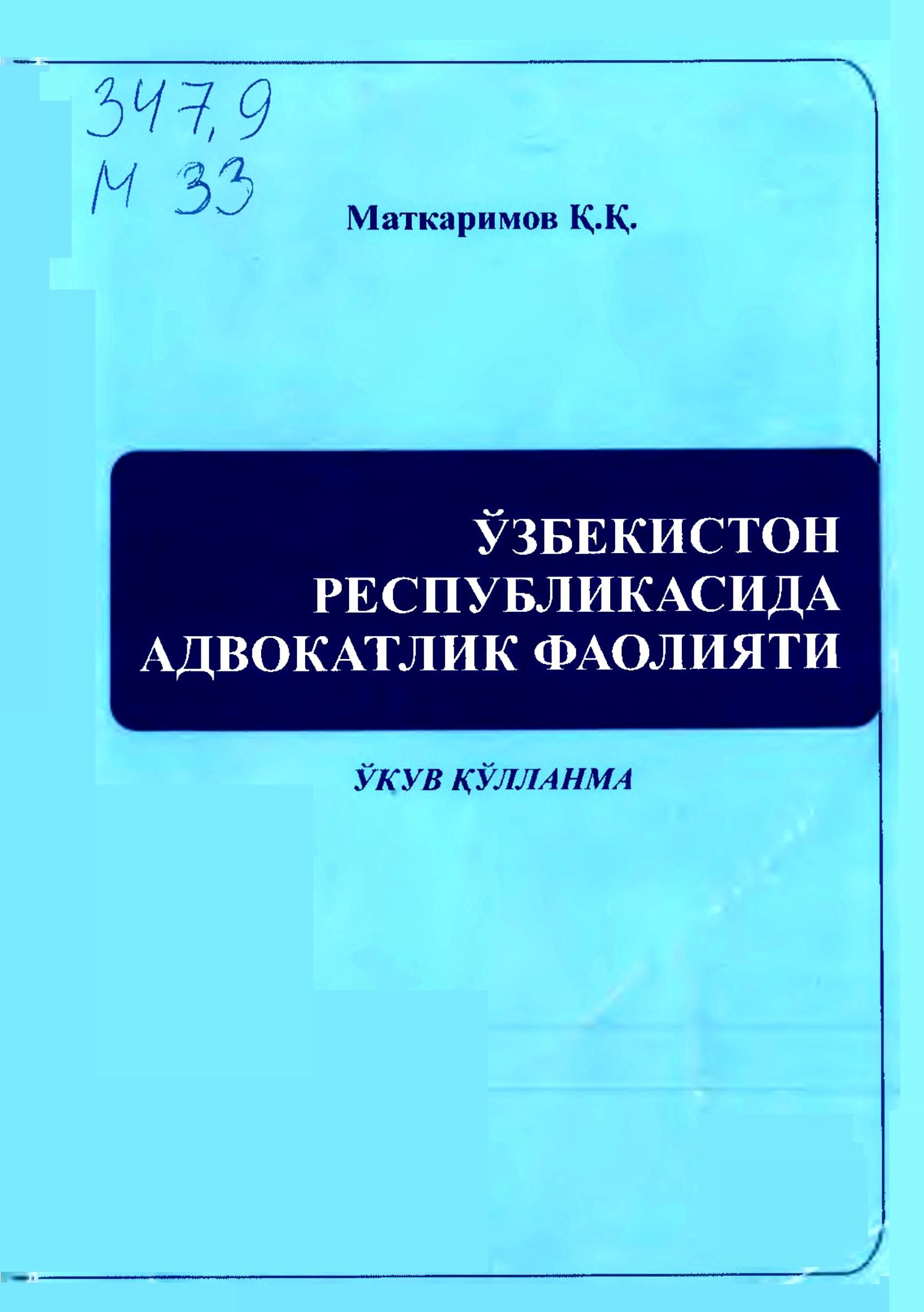 Ўзбекистон Республикасида адвокатлик фаолияти. Маткаримов Қ.2011
