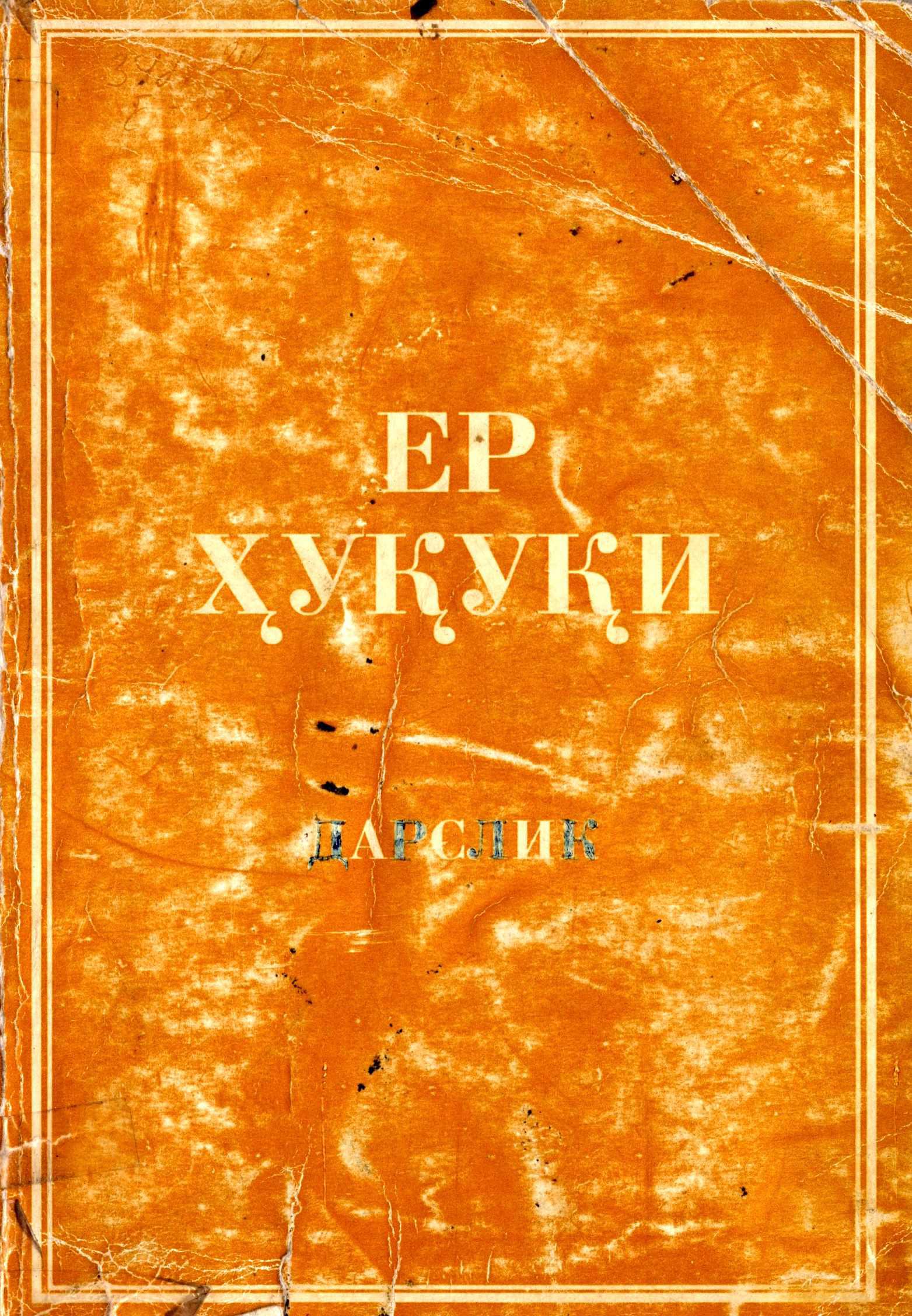 Ер ҳуқуқи. 2002