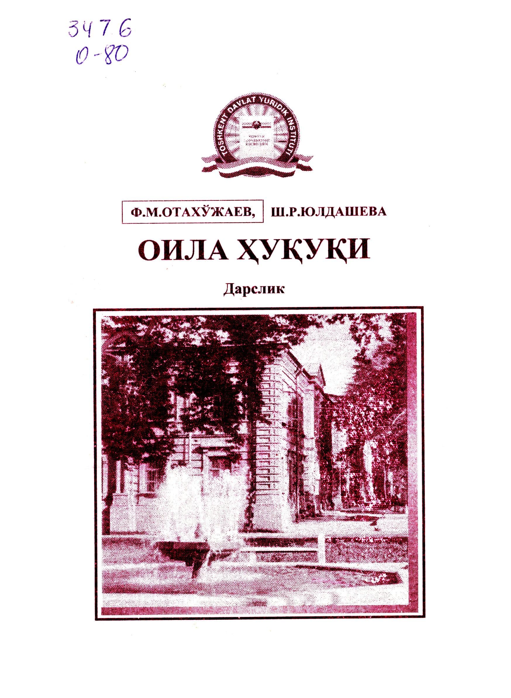 Оила ҳуқуқи. Отахўжаев Ф., Юлдашева Ш. 2009