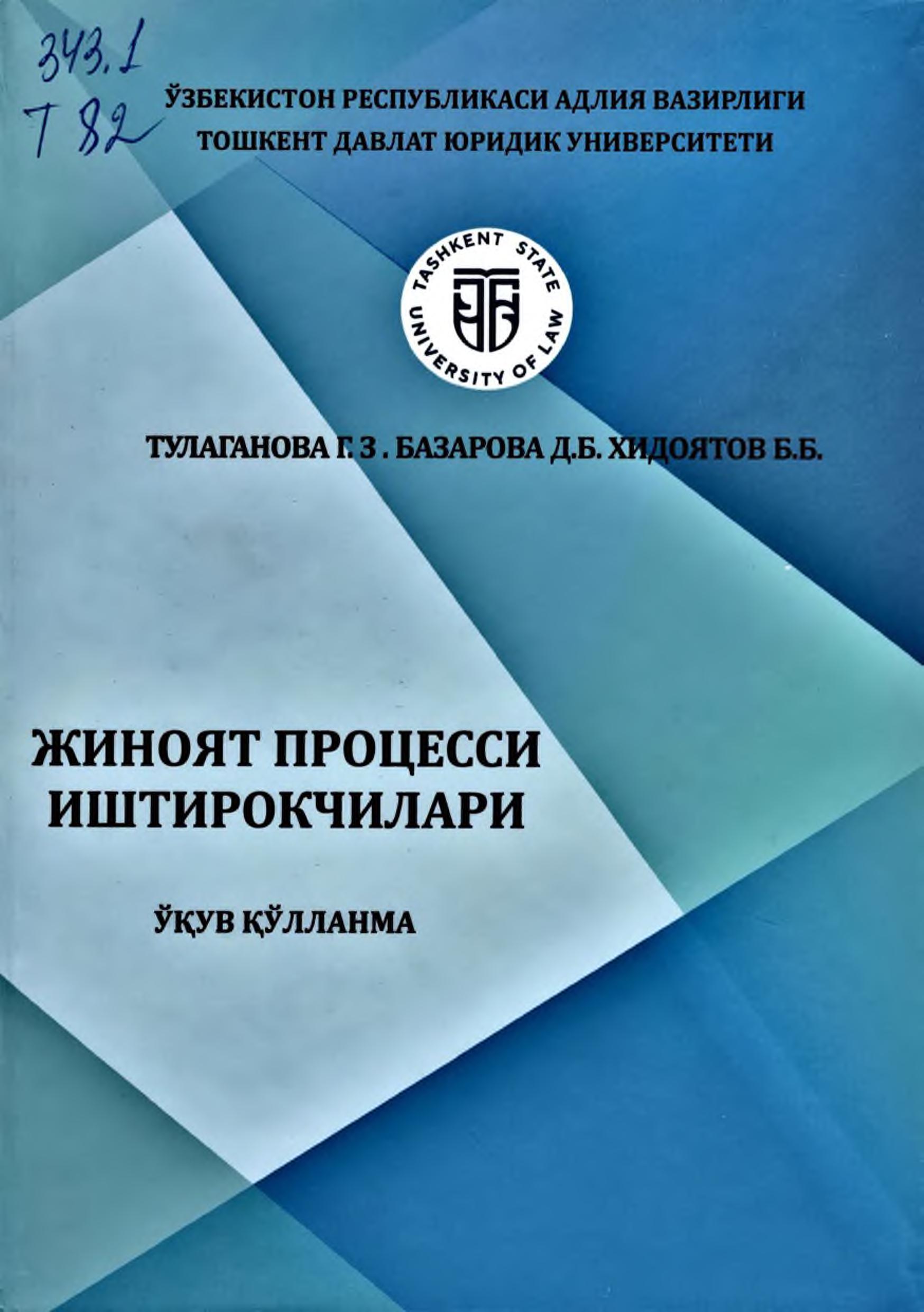 Жиноят процесси иштирокчилари. Тулаганова Г, Базарова Д, Хидоятов Б.2022