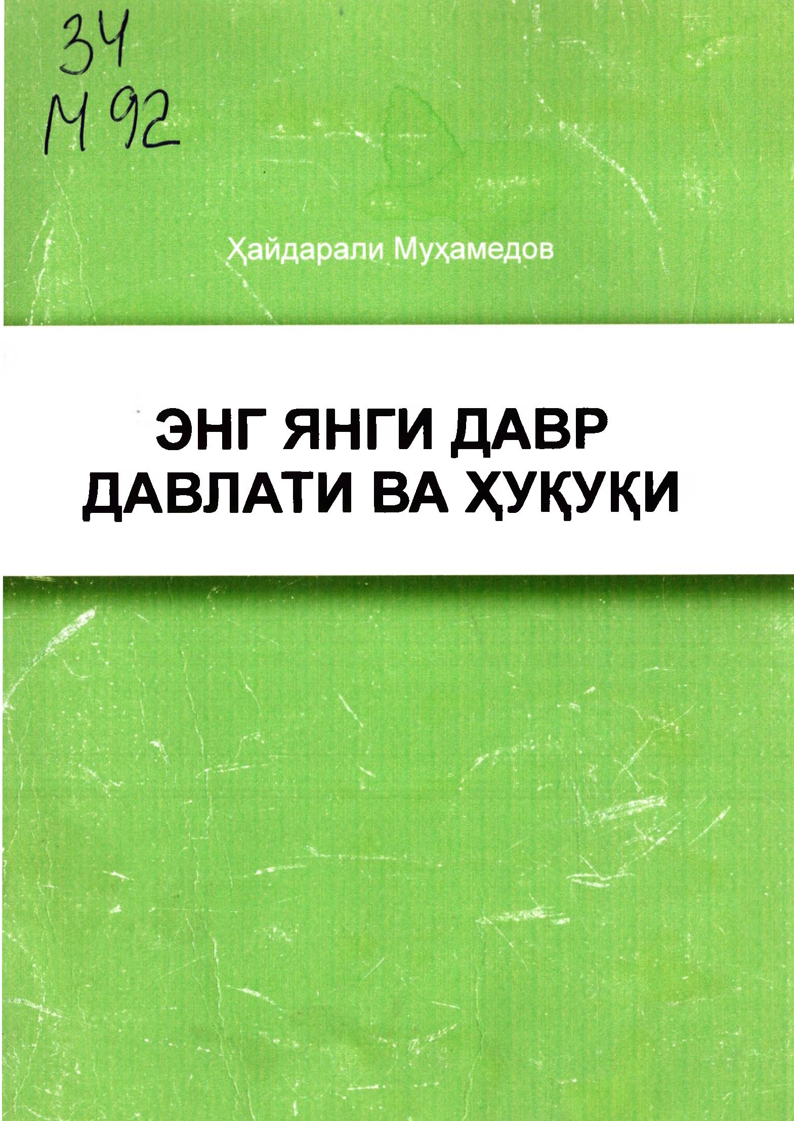 Энг янги давр давлати ва ҳуқуқи. Муҳамедов Ҳ. 2018
