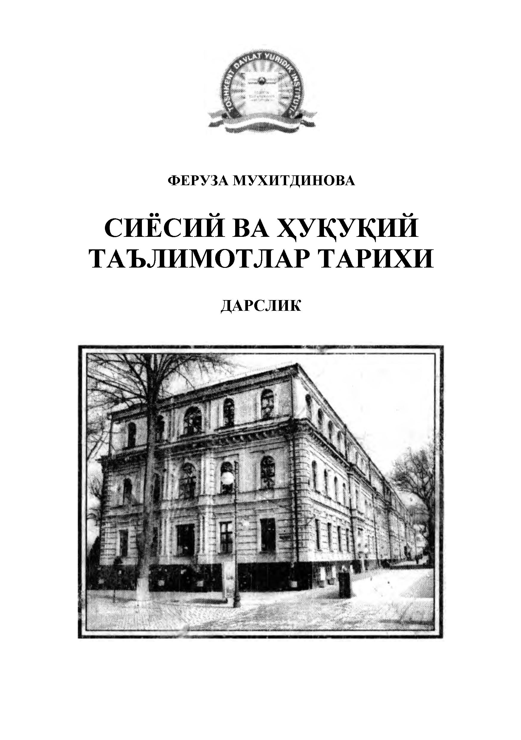 Сиёсий ва хуқуқий таълимотлар тарихи. Муҳиддинова Ф.2012