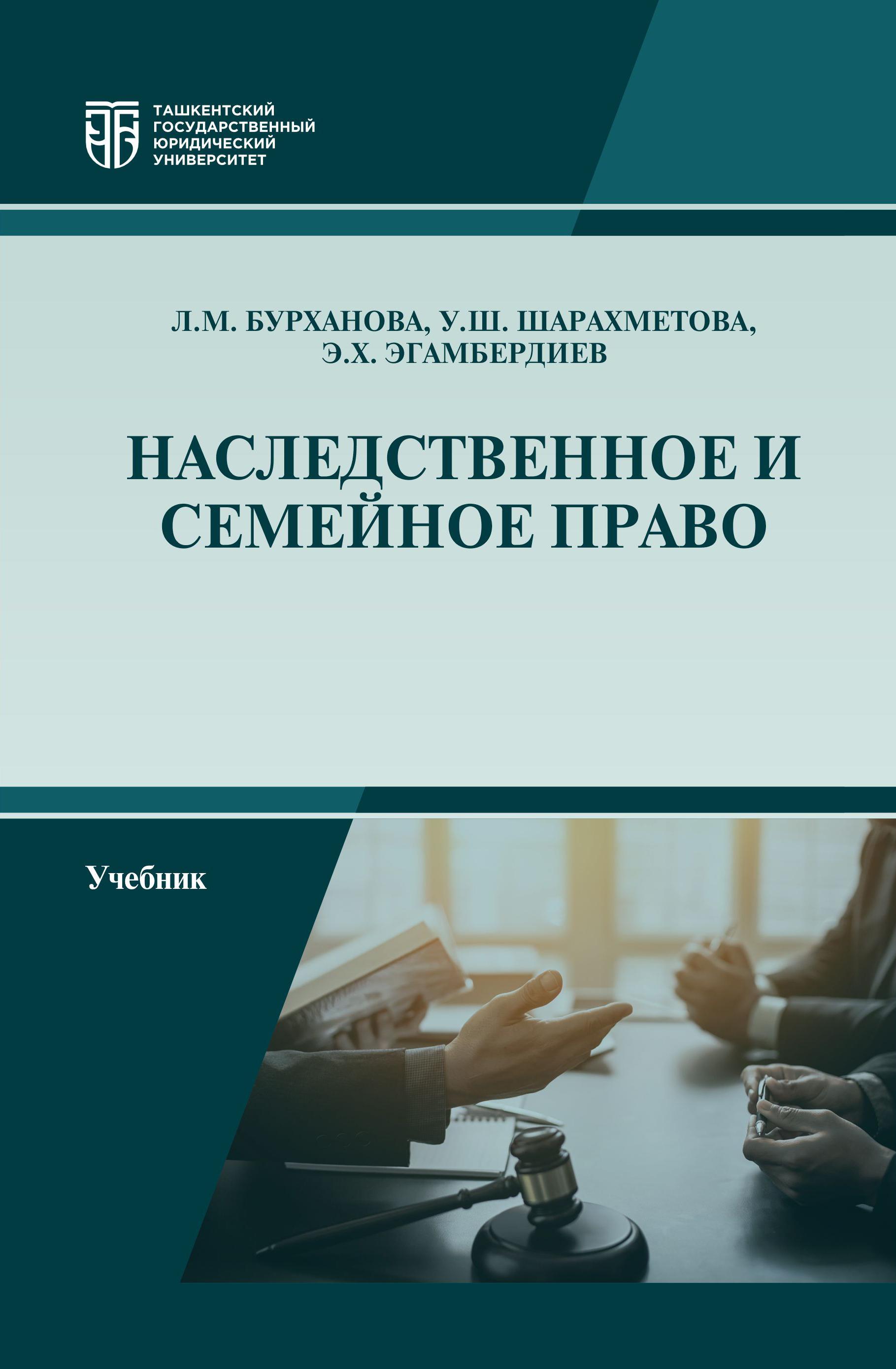 Наследственное и семейное право. 2024