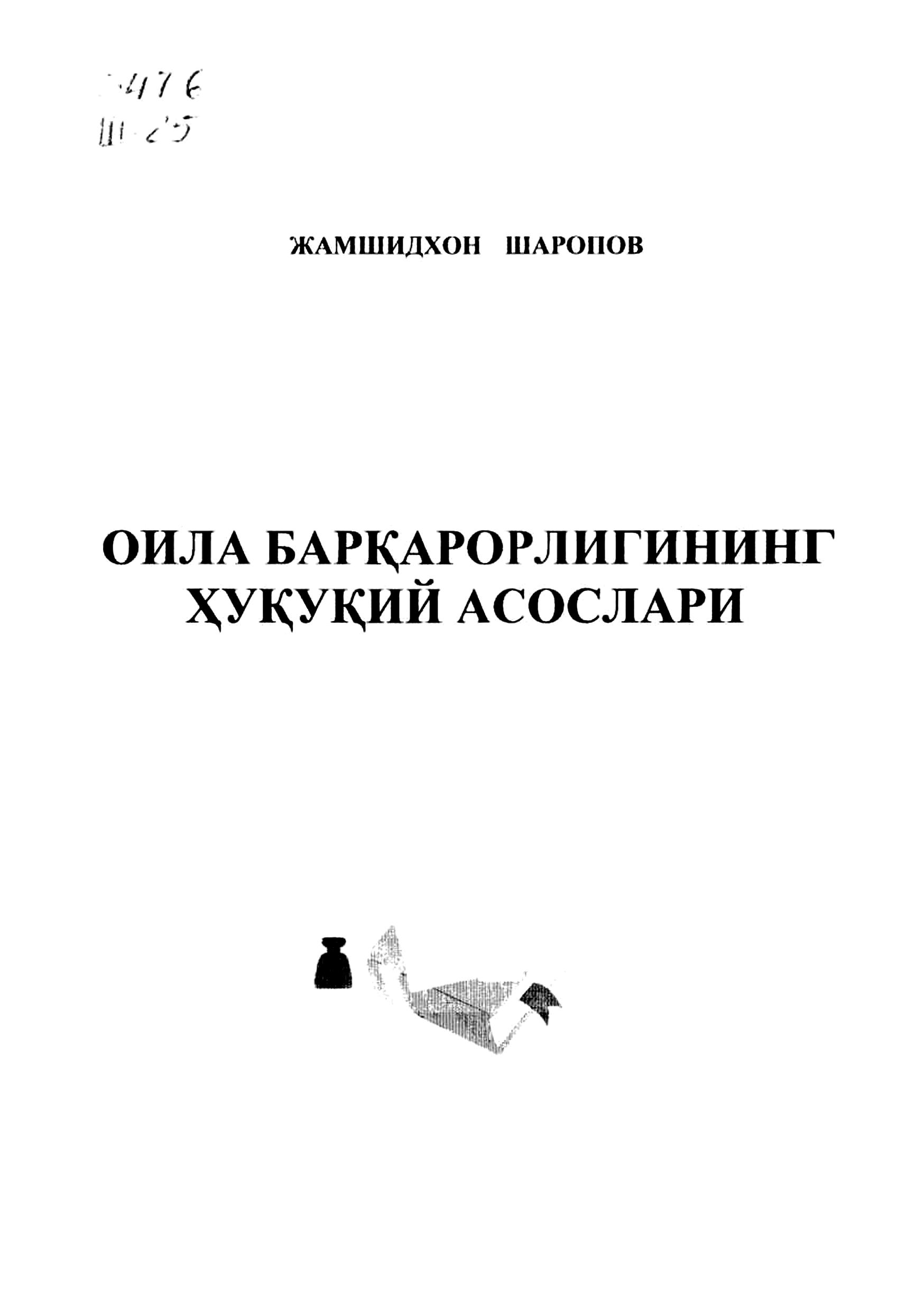 Оила барқарорлигининг ҳуқуқий асослари. Шаропов Ж.2005