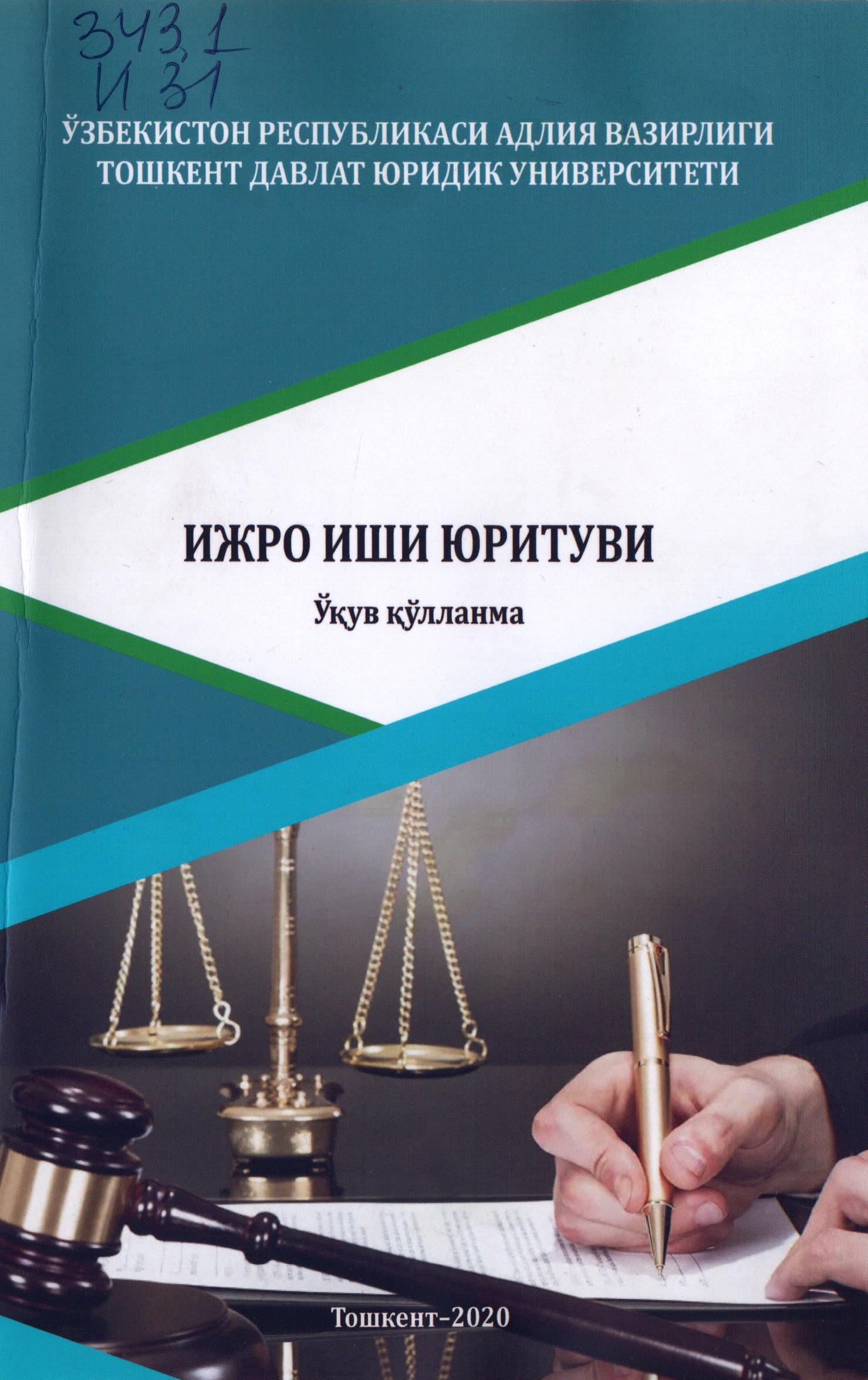Ижро иши юритуви. 2020