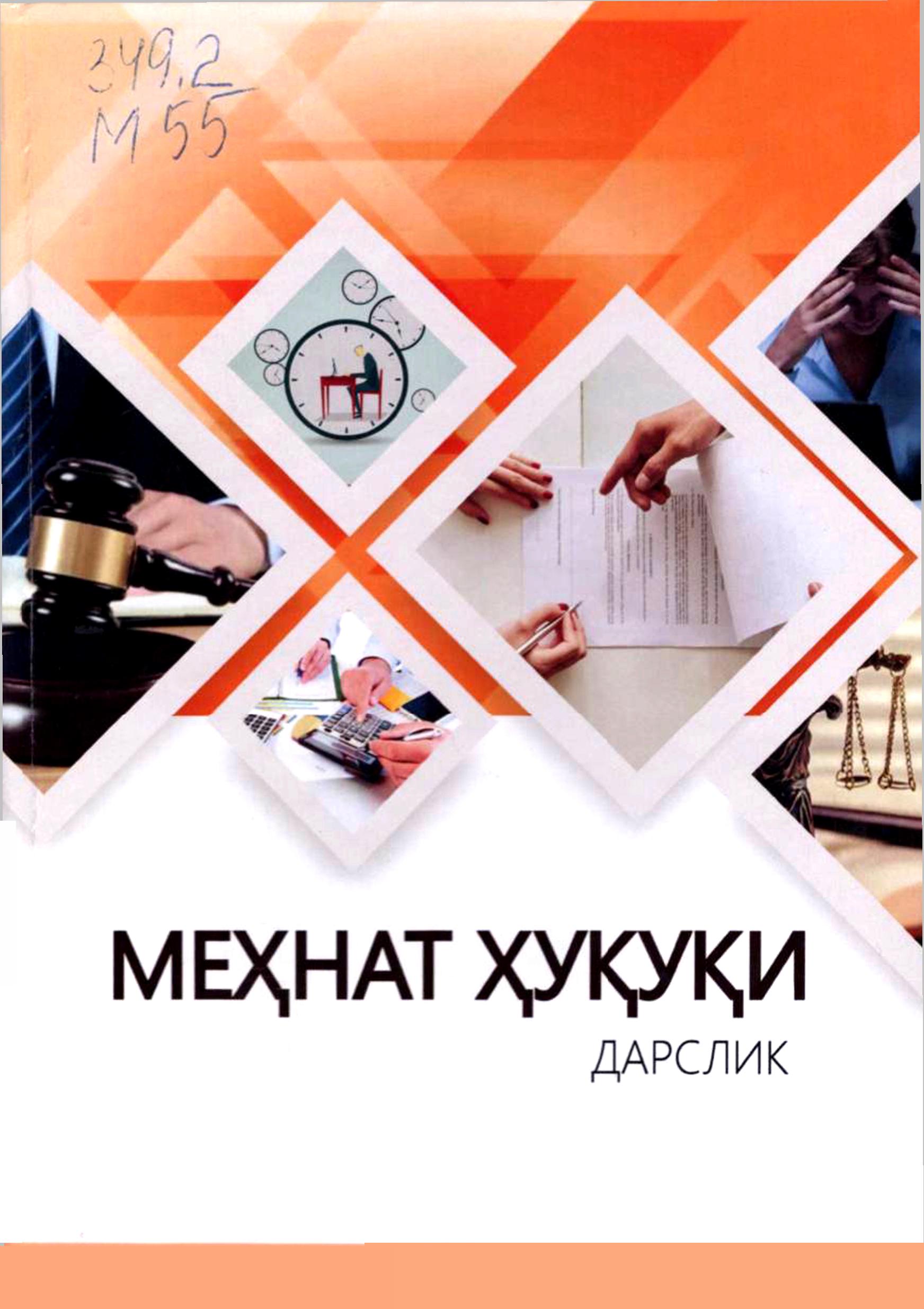 Меҳнат ҳуқуқи.2022