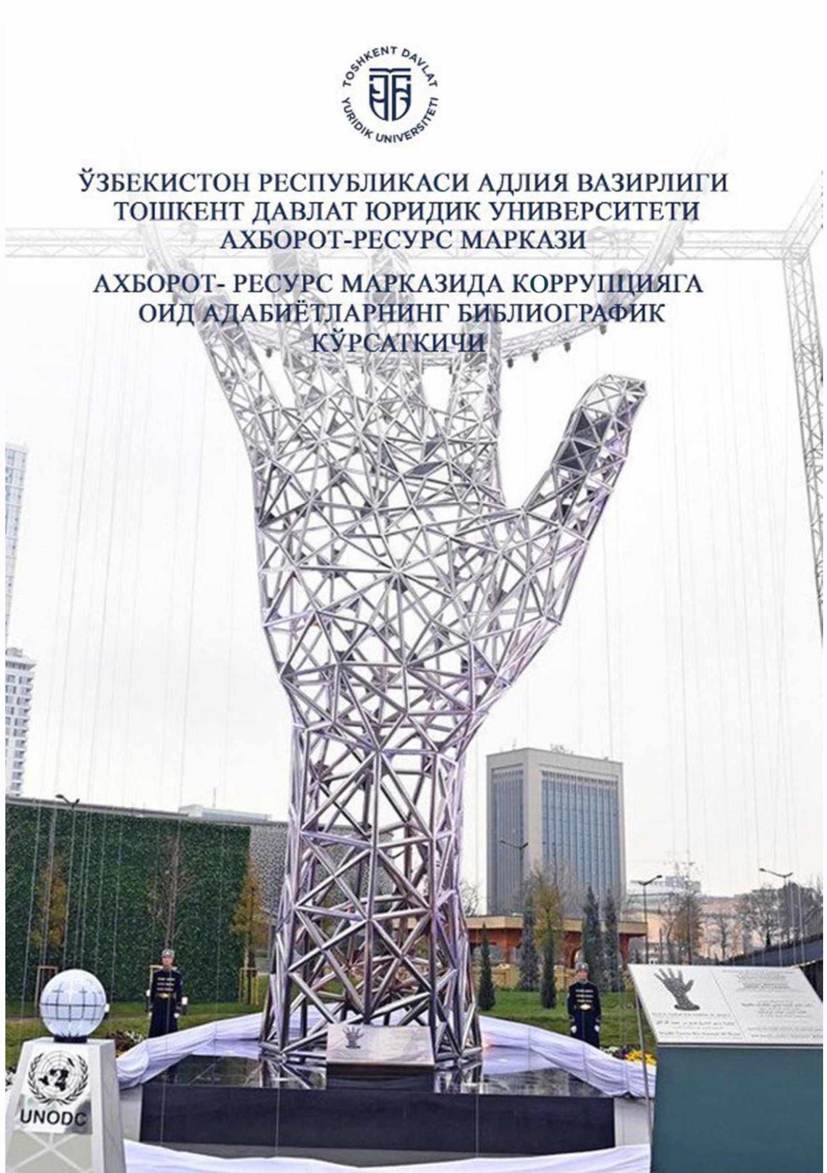 Коррупцияга оид адабиётларнинг библиографиккўрсаткичи.2024