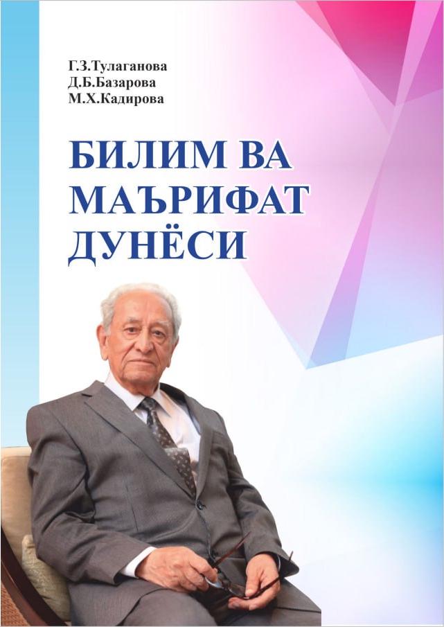 Билим ва маърифат дунёси. 2025