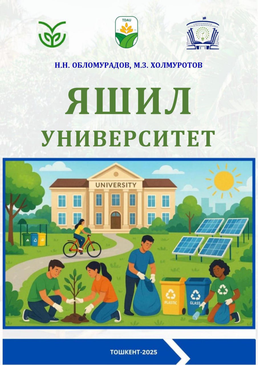 Яшил университет. Обломурадов Н, Холмуротов М. 2025