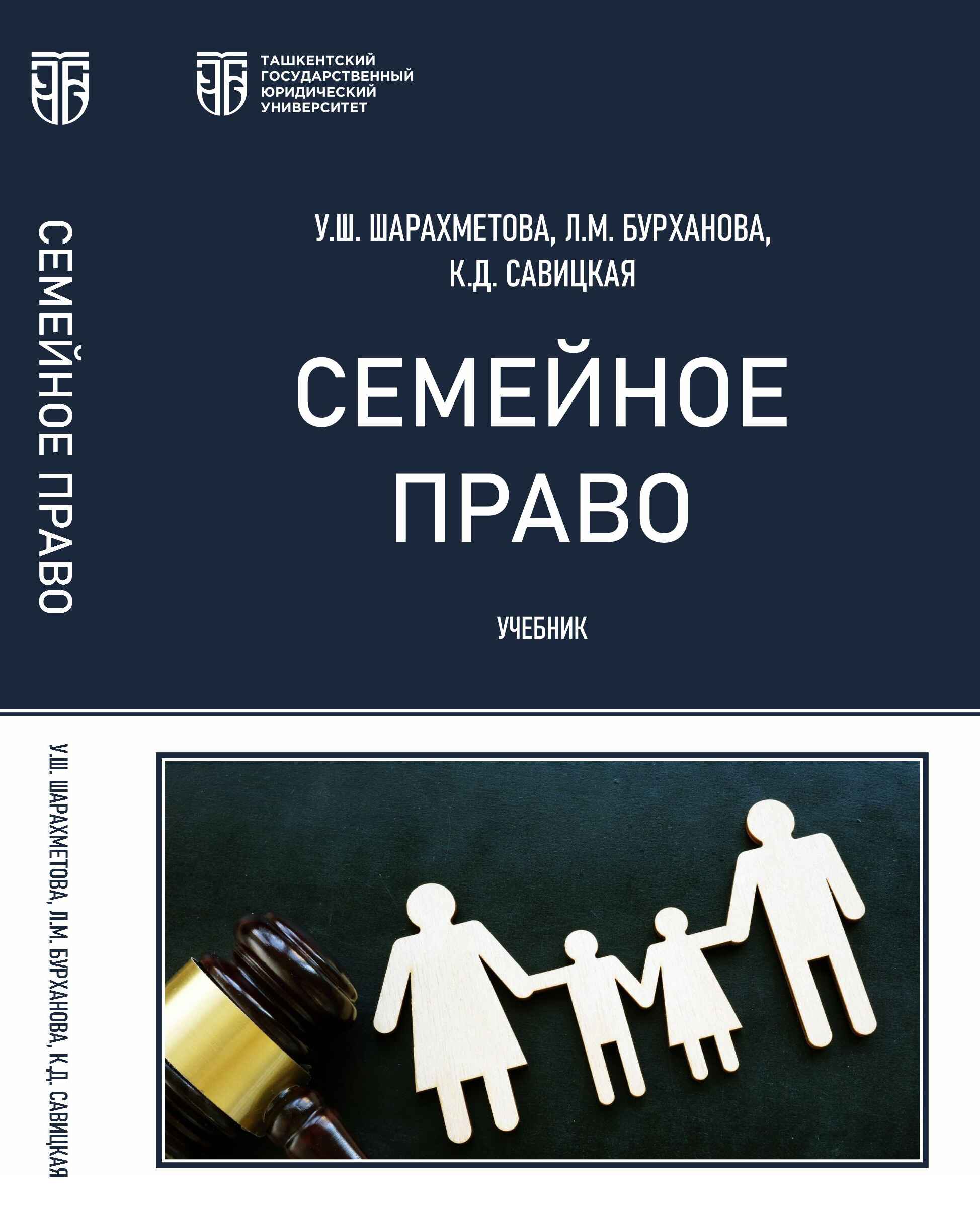 Семейное право.2025