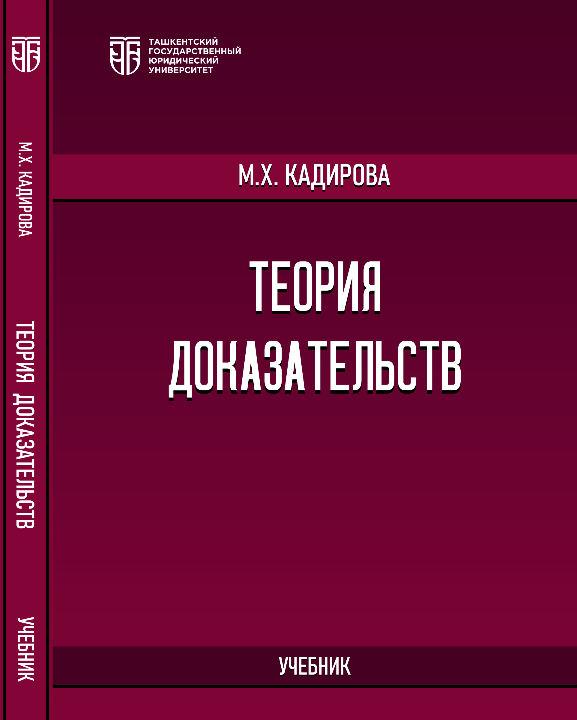 Теория доказательств. Кадирова М. 2025