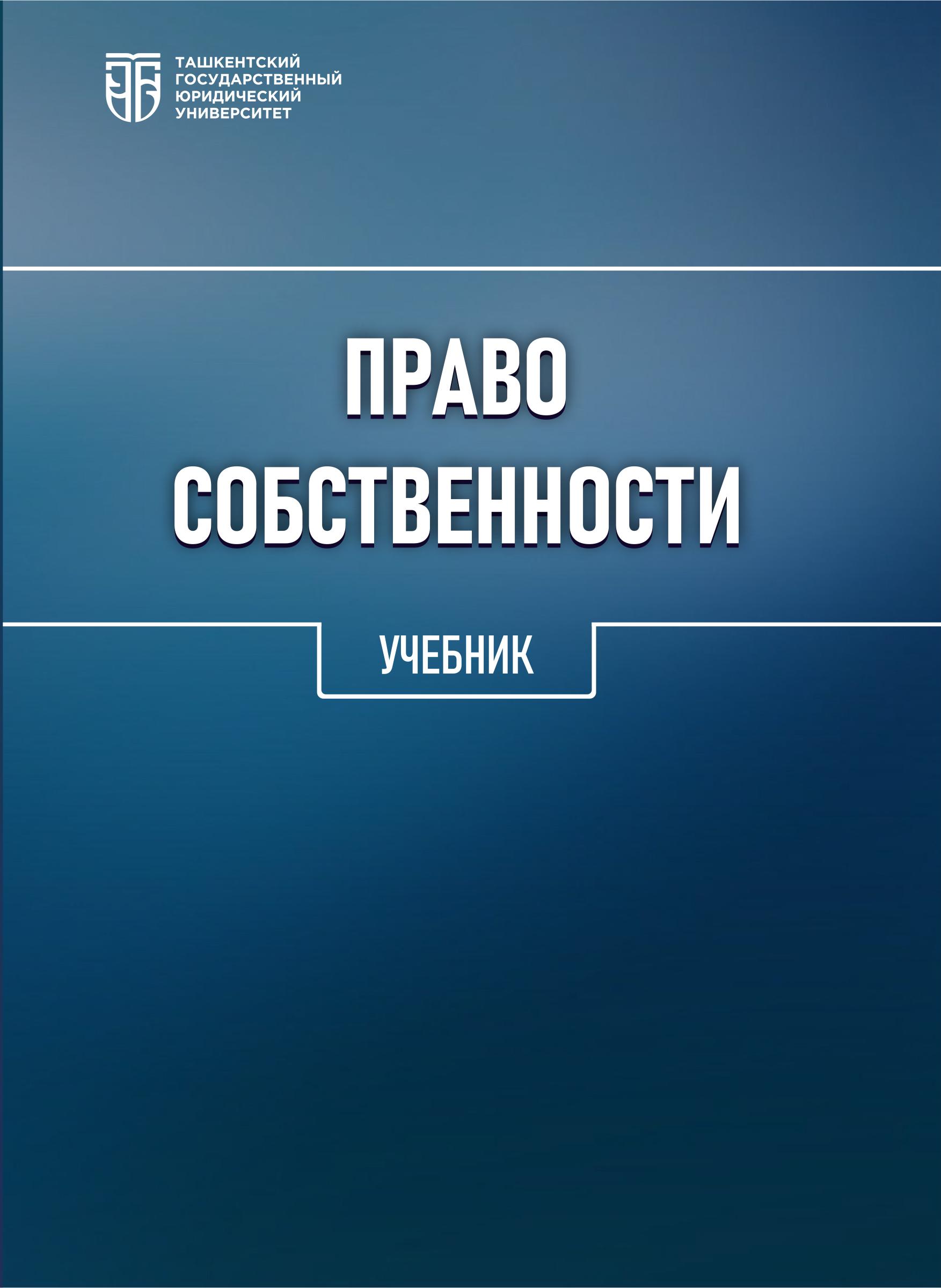 Право собственности. 2025