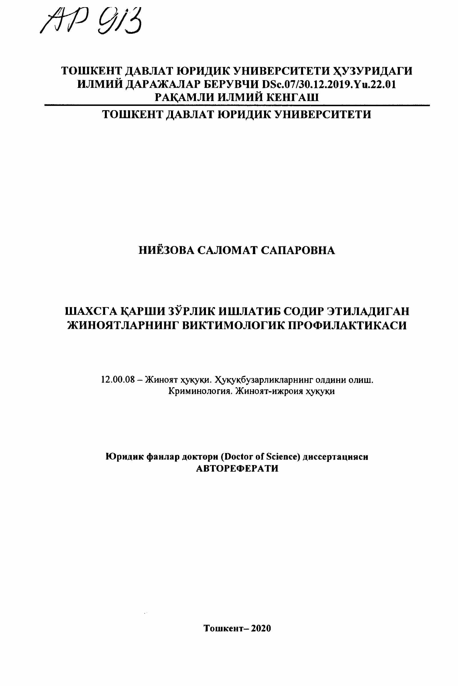 AP 913. Шахсга қарши зўрлик ишлатиб содир этиладиган жиноятларнинг виктимологик профилактикаси. Ниёзова С. С. 2020