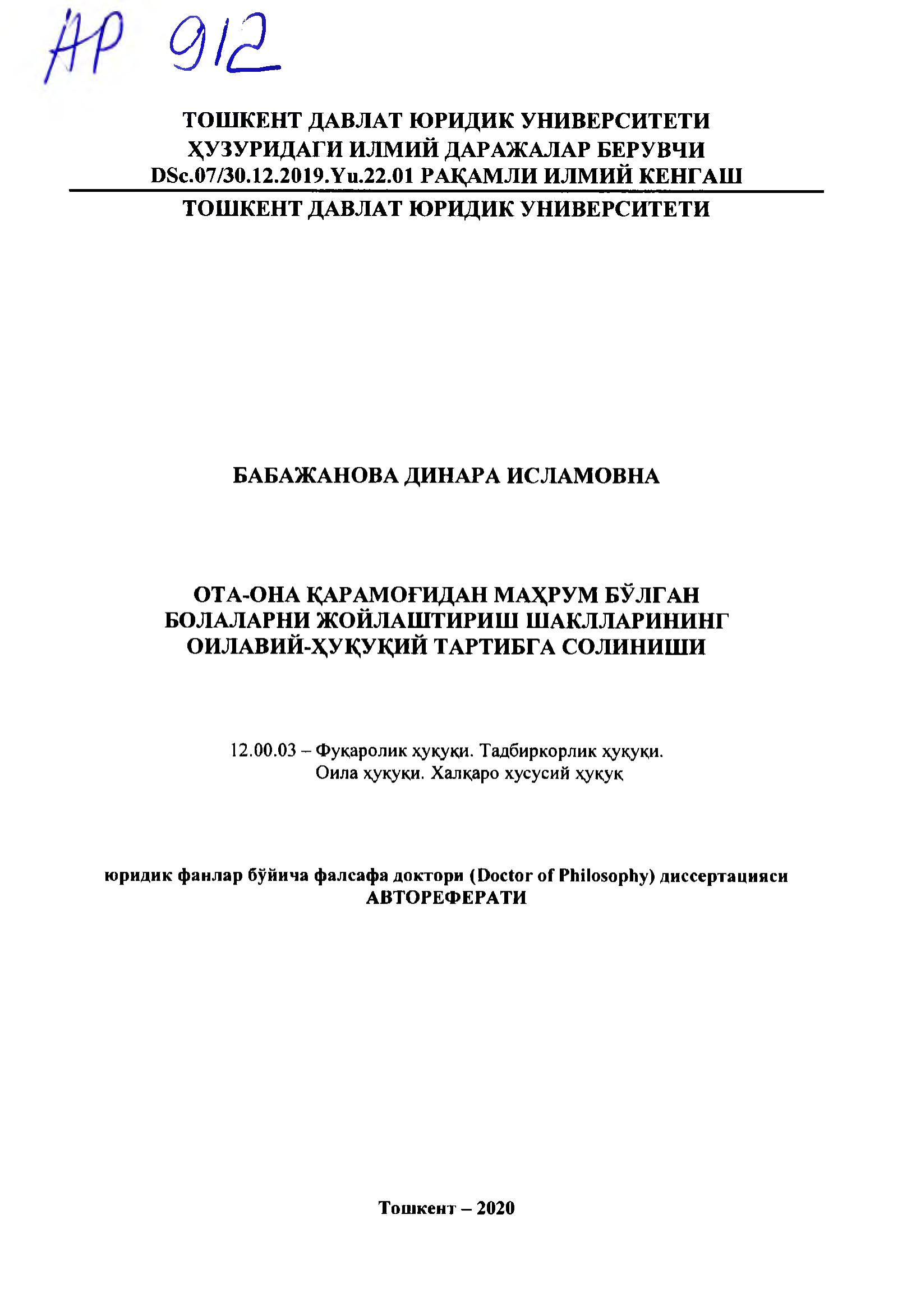 AP 912. Ота она қарамоғидан маҳрум бўлган болаларни жойлаштириш шаклларининг Бабажанова Д. 2021