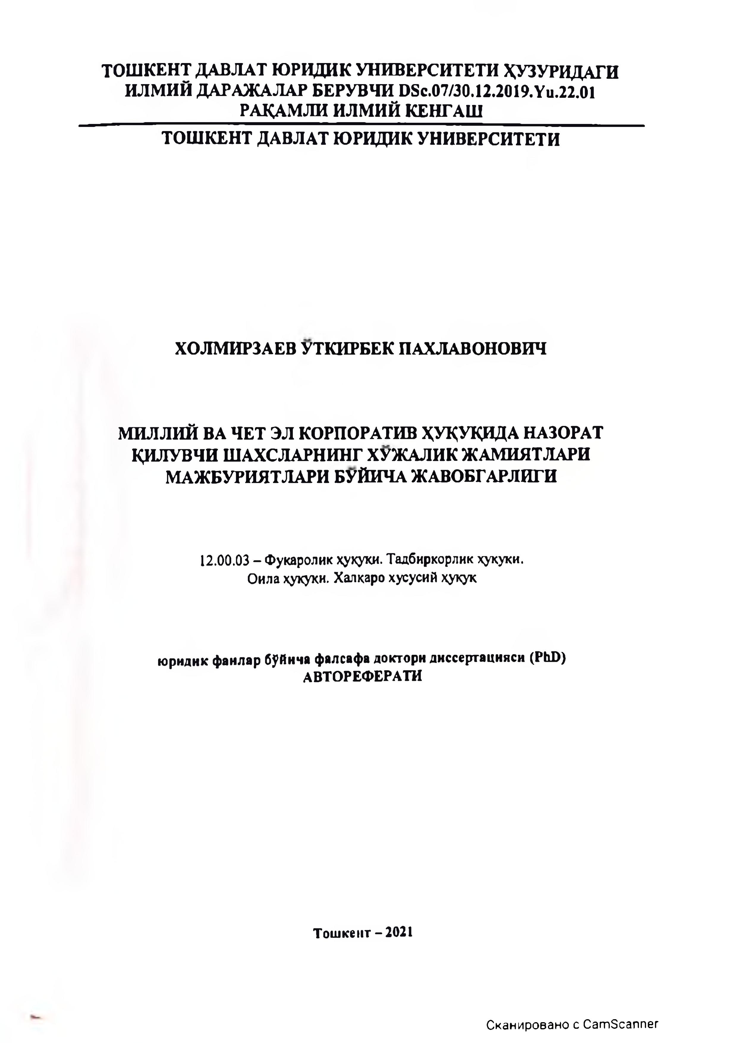 AP 974. Миллий ва чет эл корпоратив ҳуқуқида назорат қилувчи шахсларнинг Холмирзаев Ў. 2021