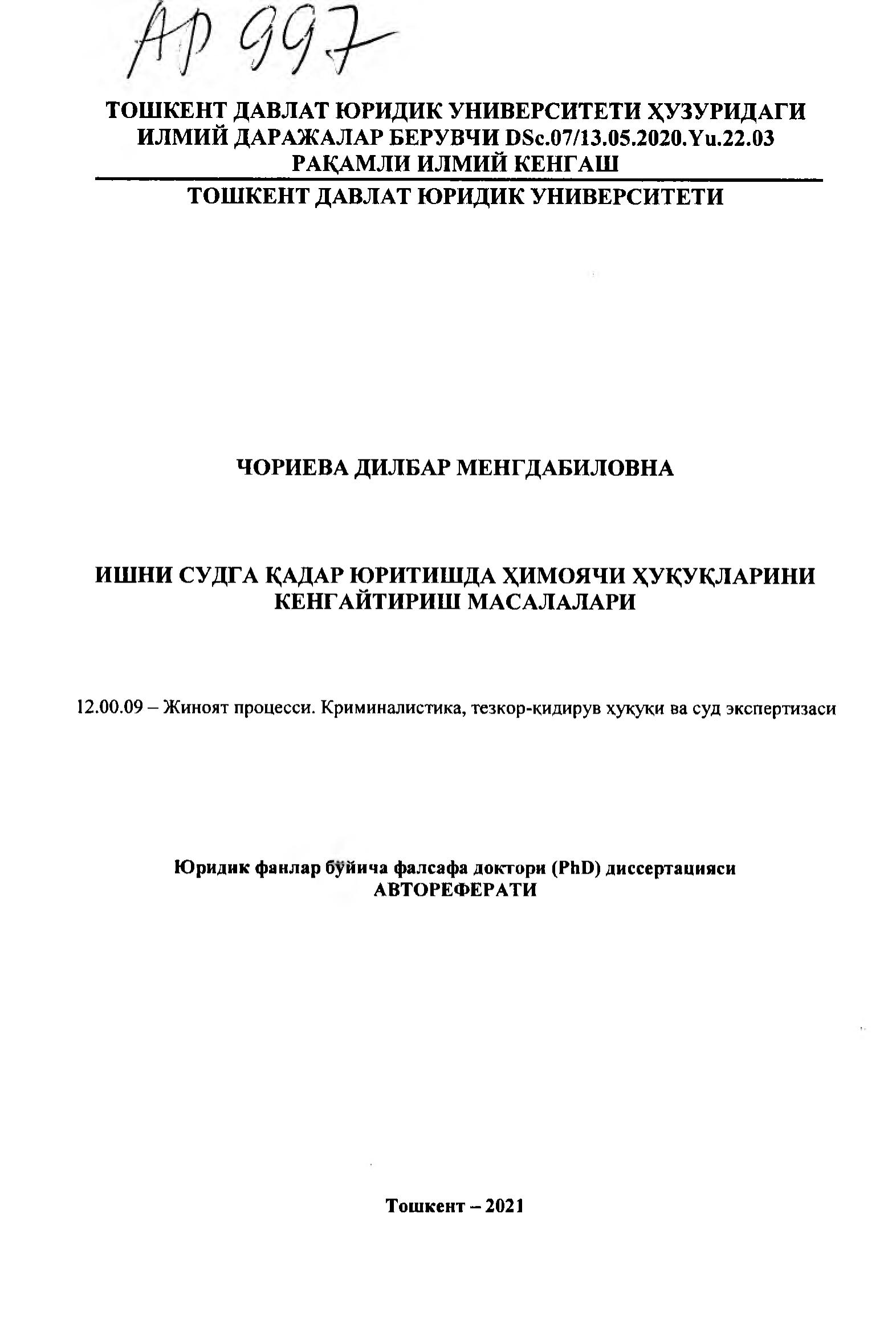 AP 997. Ишни судга қадар юритишда ҳимоячи ҳуқуқларини кенгайтириш Чориева Д. 2021