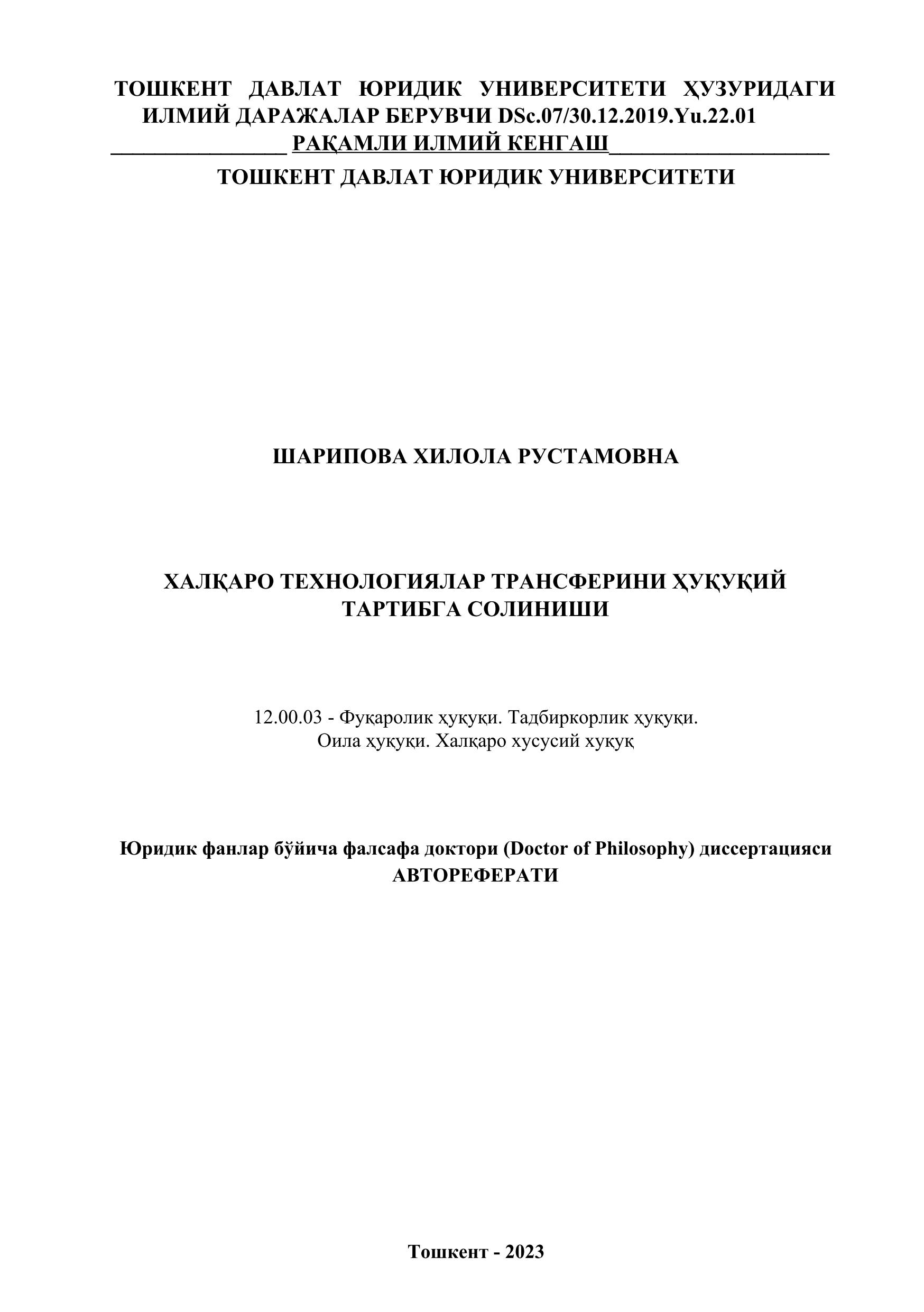 АР 1115. Халқаро технологиялар трансферини ҳуқуқий тартибга солиниши Шарипова Х. 2023