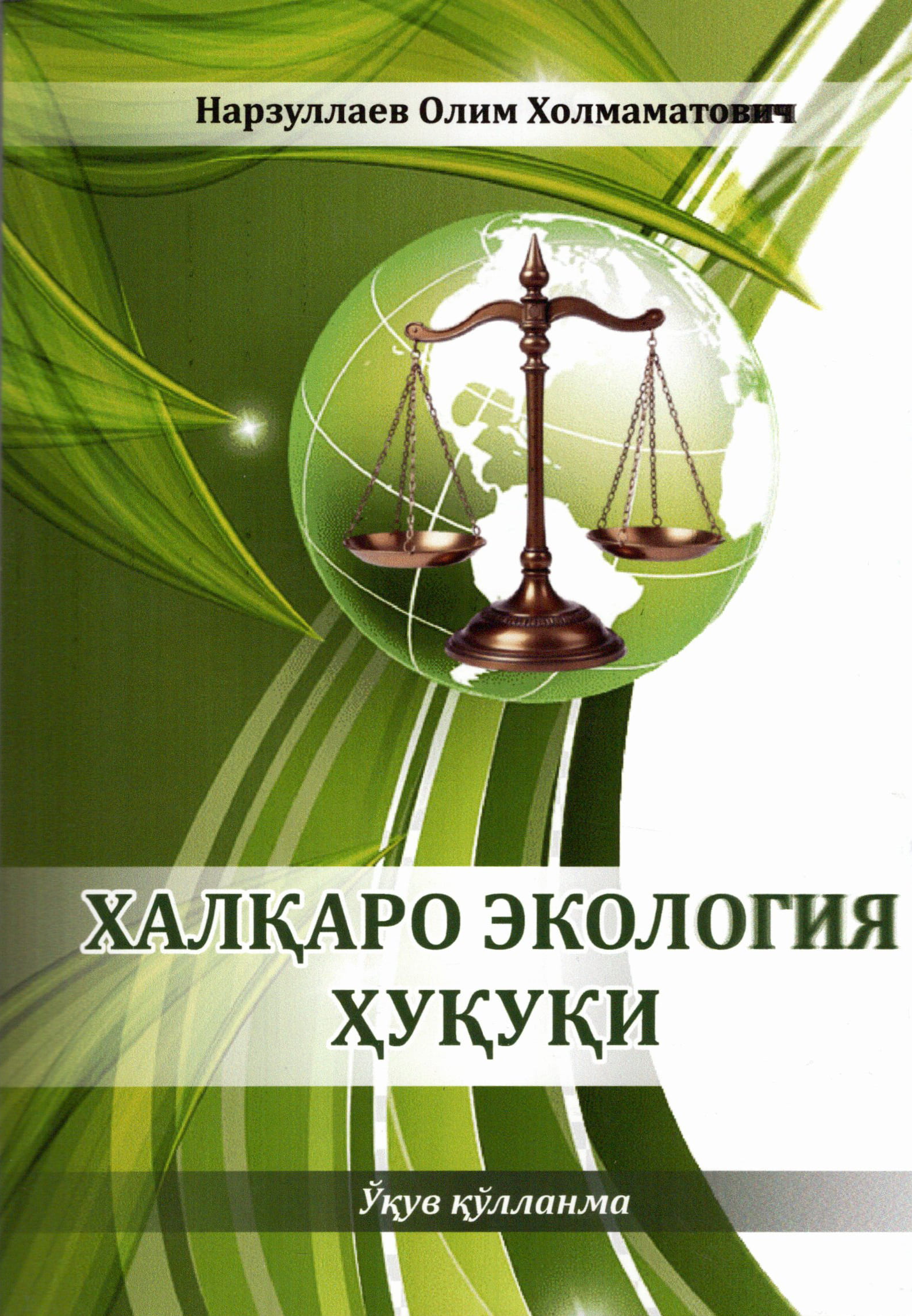 Халқаро экология ҳуқуқи Нарзуллаев О.Х. 2026