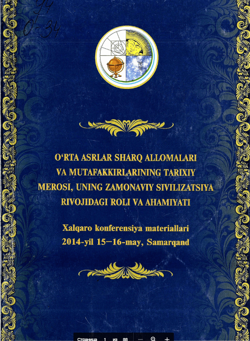 O'rta asrlar sharq allomalari va mutafakkirlarining tarixiy merosi, uning zamonaviy sivilizatsiya rivojidagi roli va ahamiyati xalqaro konferensiya materiallari 2014-yil 15-16-may, Samarqand. 2014.
