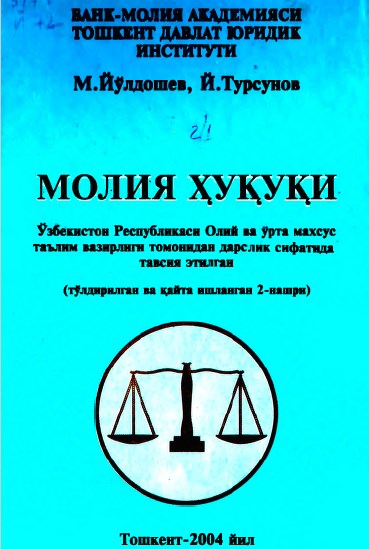 Moliya huquqi. Yo'ldoshev M., Tursunov Y. 2004.